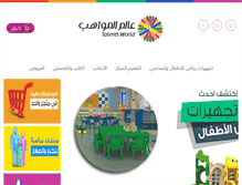 Tablet Screenshot of mowahib.com